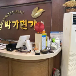 박가면가 리뷰 사진