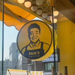 빽다방 대표 사진