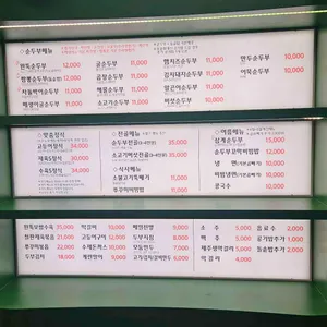 완뚝순두부 리뷰 사진