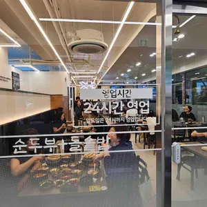 완뚝순두부 리뷰 사진