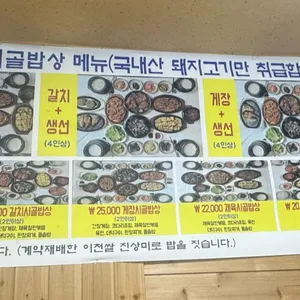 돌솥밥시골밥상 리뷰 사진