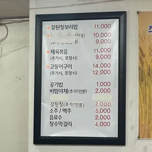 강된장보리밥 리뷰 사진