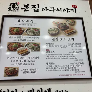 본집 아구이야기 리뷰 사진