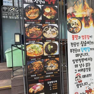 삼순이짬뽕 리뷰 사진