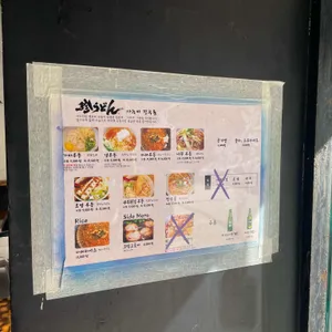 진우동 리뷰 사진