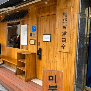 미분당 리뷰 사진