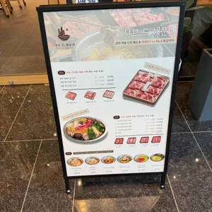 샤브드해운대 리뷰 사진