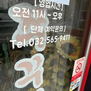청라쭈꾸미마을 리뷰 사진