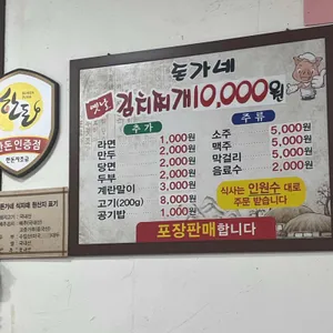 돈가네돼지찌개 리뷰 사진