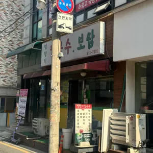 밀향기칼국수 보쌈 리뷰 사진