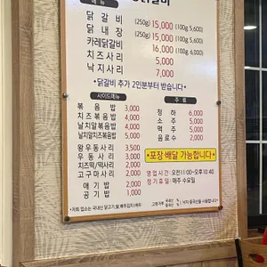태양닭갈비 리뷰 사진
