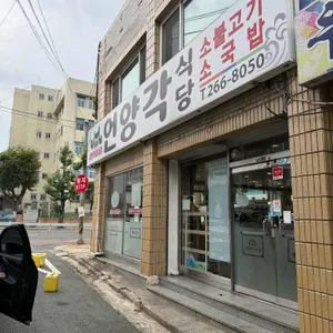 언양각식당 리뷰 사진