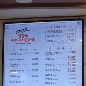 영등포아바이순대국 리뷰 사진