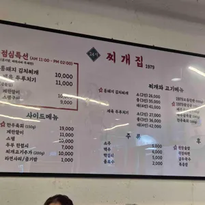 찌개집1979 리뷰 사진