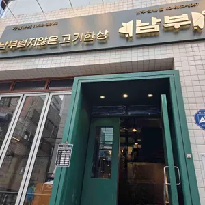남부 사진