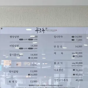 풍로옥 리뷰 사진