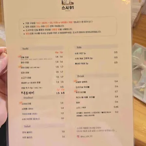 스시91 리뷰 사진