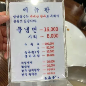 을밀대 리뷰 사진