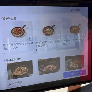 명쭈옥 리뷰 사진