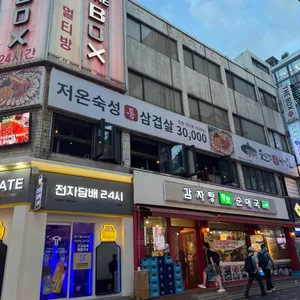 동두천솥뚜껑삼겹살 리뷰 사진