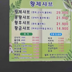 황제샤브 리뷰 사진