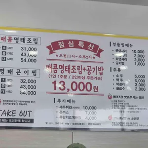 황금명태조리고 리뷰 사진