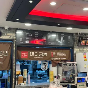 마라공방 리뷰 사진