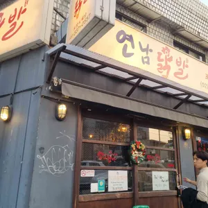 연남닭발 리뷰 사진