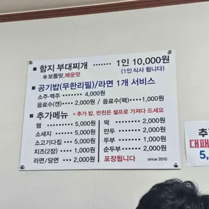 함지부대찌개 리뷰 사진