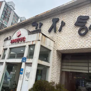 진미감자탕 리뷰 사진