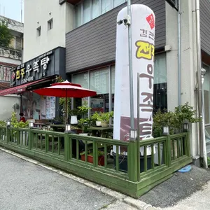 김판쇠전주우족탕 리뷰 사진