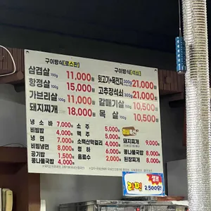 박창우의 소백산 왕소금구이 리뷰 사진