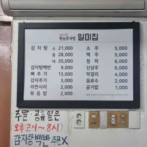일미집 리뷰 사진