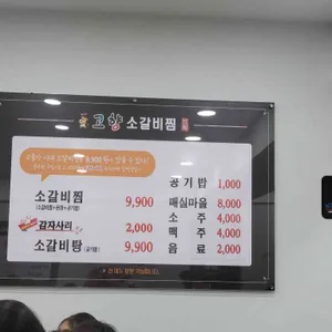 고향소갈비찜 리뷰 사진