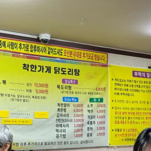 착한가게닭도리탕 리뷰 사진