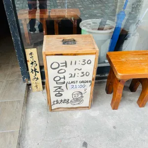 유타로 리뷰 사진