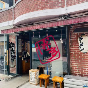 유타로 리뷰 사진