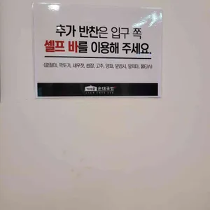 가마솥순대국밥 리뷰 사진