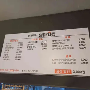 아라주는엄마치킨 리뷰 사진