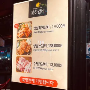 봉하갈비 리뷰 사진