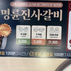 명륜진사갈비 리뷰 사진