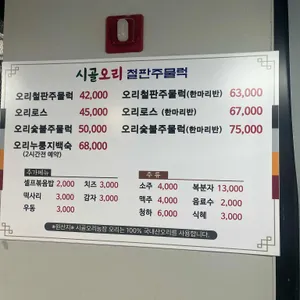 시골오리농장 리뷰 사진