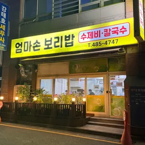 엄마손보리밥 리뷰 사진