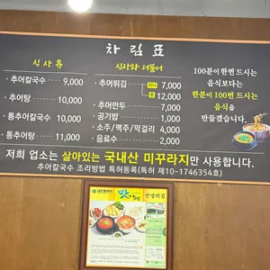 논두렁 추어칼국수 리뷰 사진