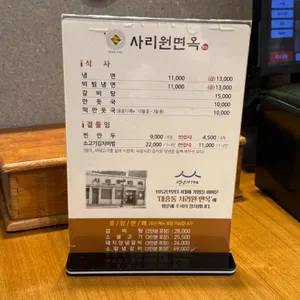 사리원면옥 리뷰 사진