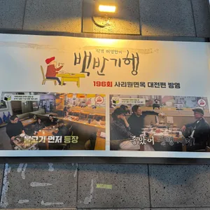 사리원면옥 리뷰 사진