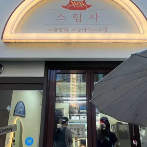 소림사 사진 1