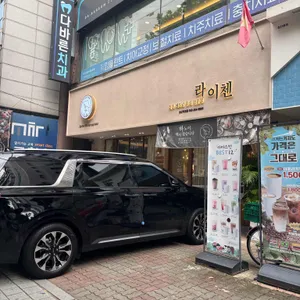 라이첸 리뷰 사진