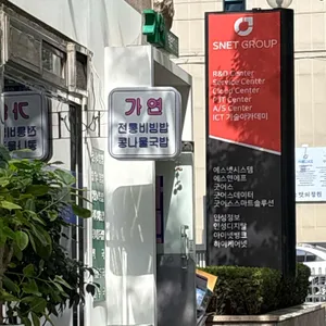 가연전통비빔밥샤브칼국수 리뷰 사진