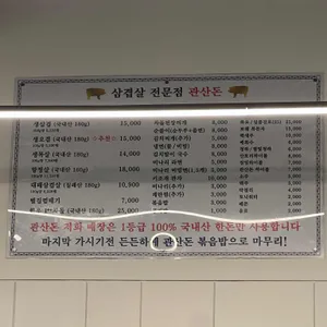 관산돈 리뷰 사진